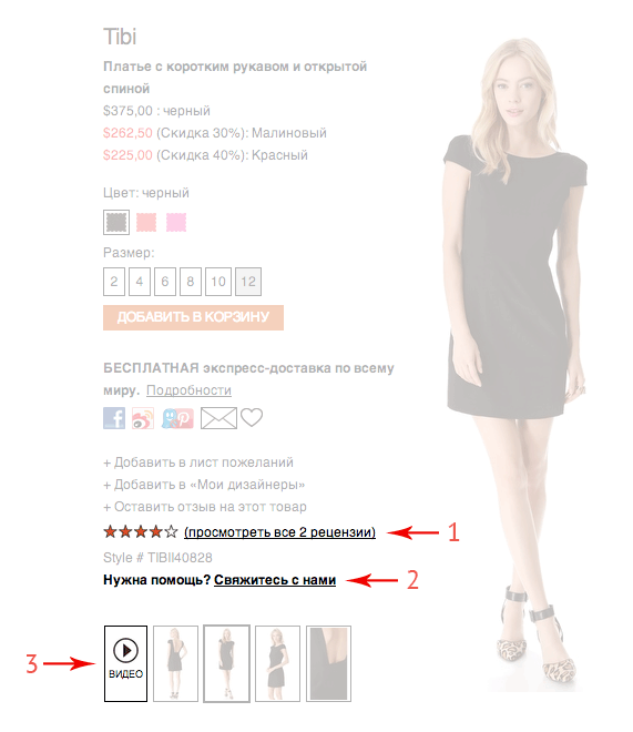 Как сделать покупку на shopbop.com