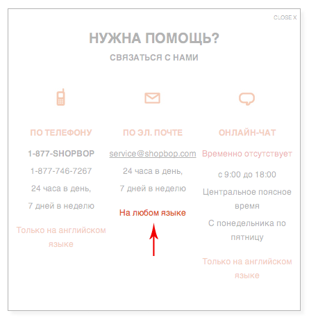 Как сделать покупку на shopbop.com